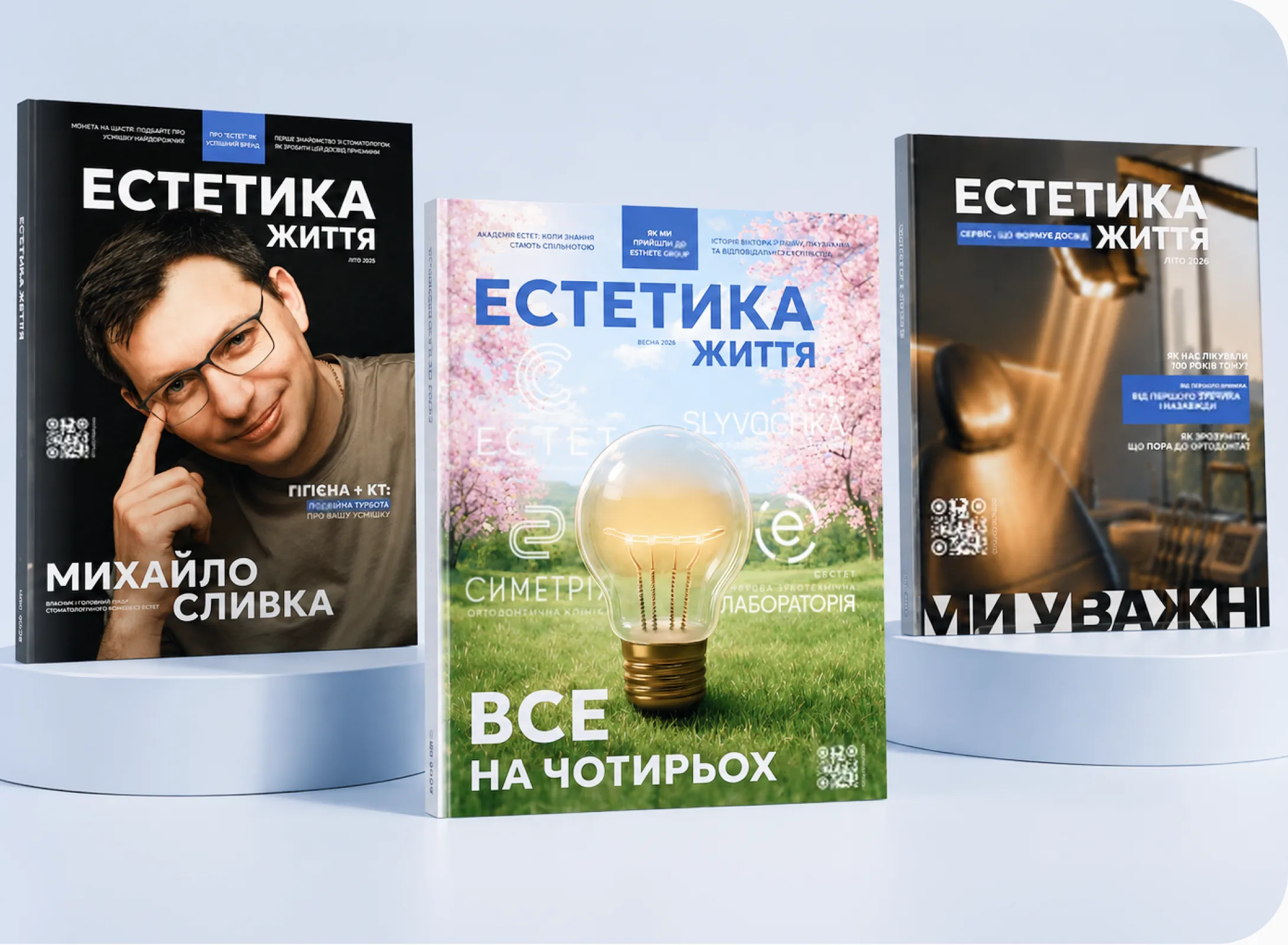 Випуски журналу «Естетика життя»